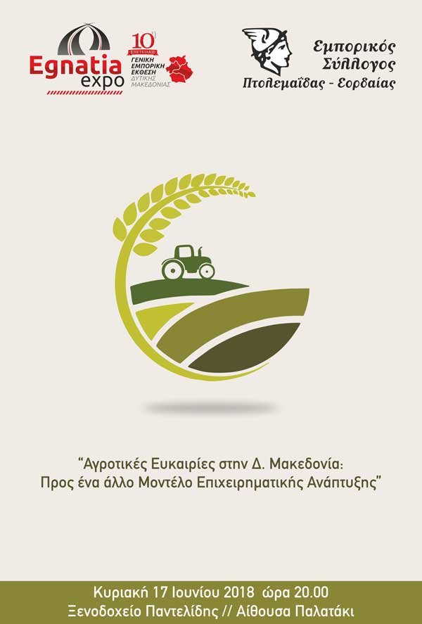 Επενδύστε…αγροτικά, στα πλαίσια της Egnatia Expo