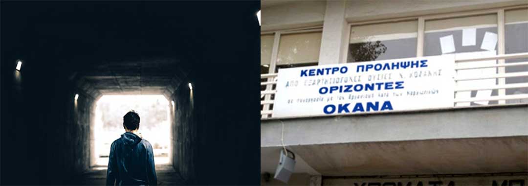 «Η Περιφέρεια Δυτικής Μακεδονίας είναι η μόνη περιφέρεια χωρίς κέντρο απεξάρτησης» -1.800 παιδιά και 90 εκπαιδευτικοί ετησίως εκπαιδεύονται από τους «Ορίζοντες»