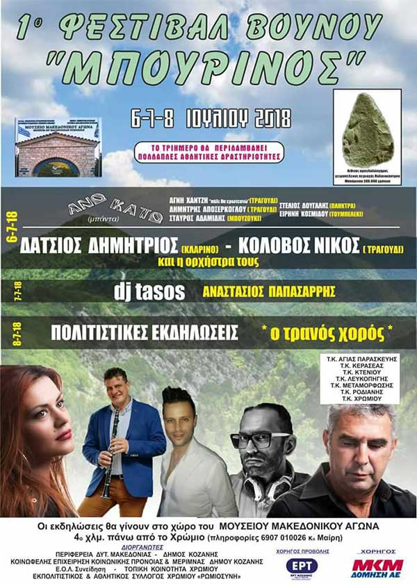 1o Φεστιβάλ βουνού “Μπούρινος”
