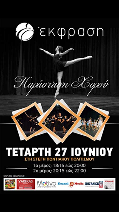 Παράσταση χορού στη Στέγη Ποντιακού Ελληνισμού