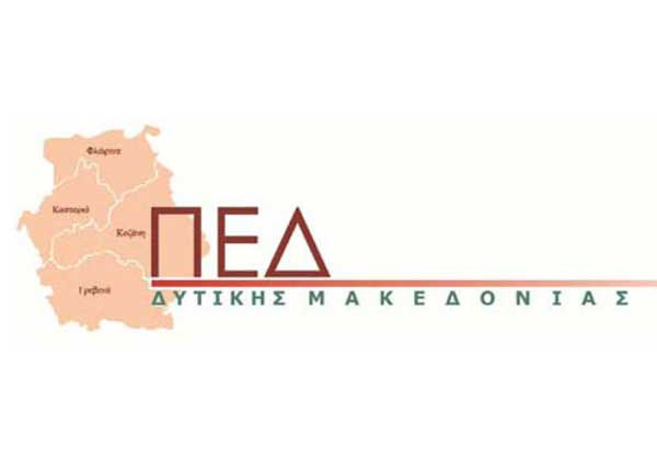Η Περιφερειακή  Ένωση  Δήμων  Δυτικής  Μακεδονίας  διοργανώνει ημερίδα για την ανεργία