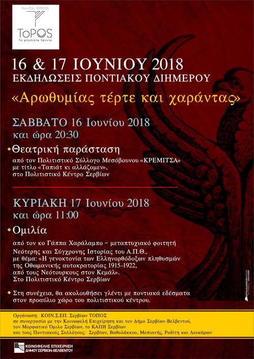 Εκδηλώσεις ποντιακού διήμερου-16 & 17 Ιουνίου 2018