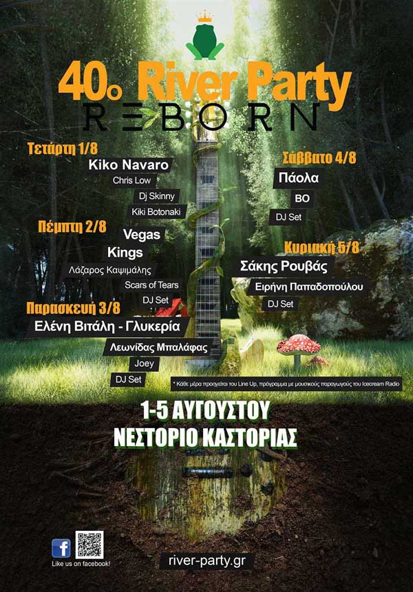 Δείτε το αναλυτικό πρόγραμμα του 40ου River Party