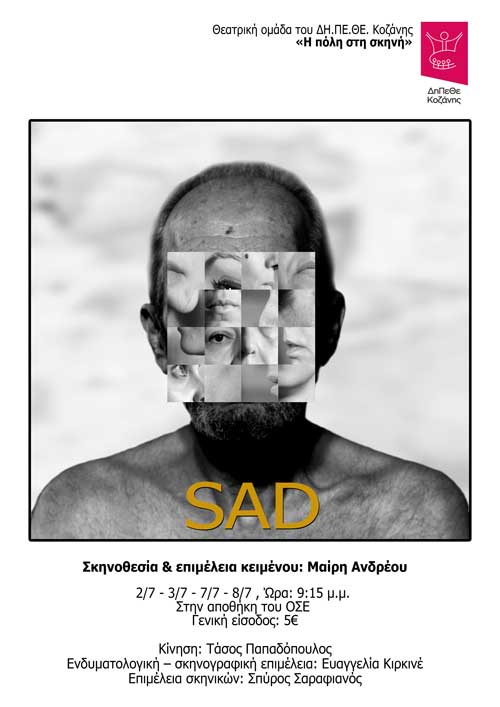 «Sad»-Από την θεατρική ομάδα του ΔΗ.ΠΕ.ΘΕ. Κοζάνης