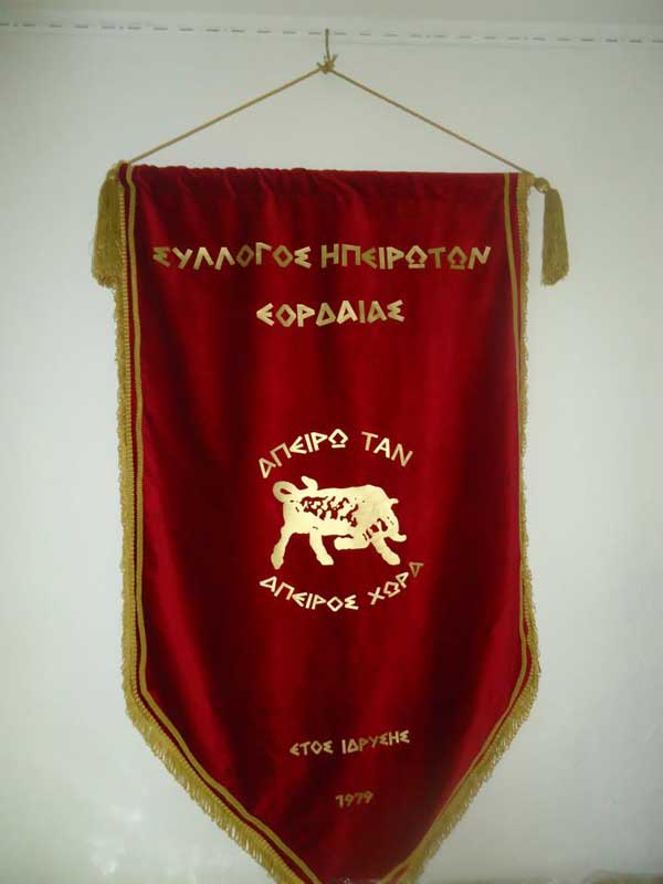 Θερινό παραδοσιακό αντάμωμα του Συλλόγου Ηπειρωτών Εορδαίας την Κυριακή 8 Ιουλίου 