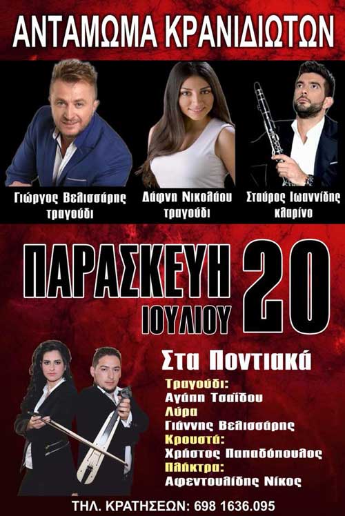 Αντάμωμα Κρανιδιωτών 2018