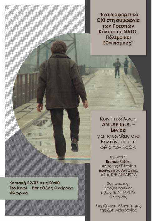 Κάλεσμα της Τ.Ε. ΑΝΤΑΡΣΥΑ Δυτικής Μακεδονίας