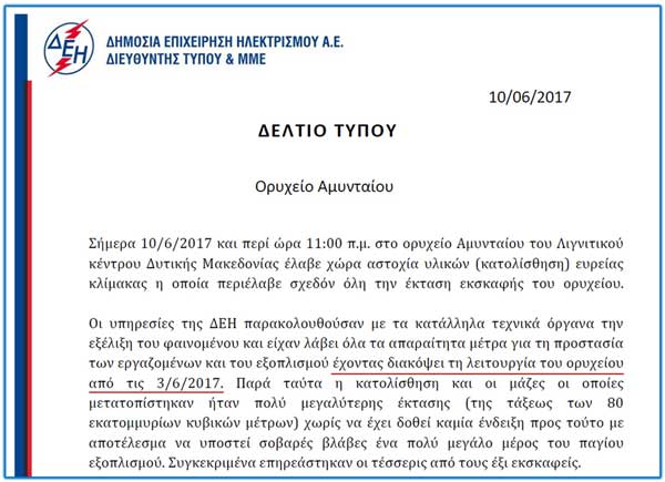 Κατολίσθηση ορυχείου Αμυνταίου: οι εργαζόμενοι ενός κατώτερου Θεού ήταν πιο τυχεροί από κάποιους άλλους