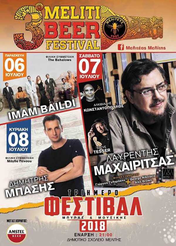 Ξεκινάει το 3ο Meliti Beer Festival