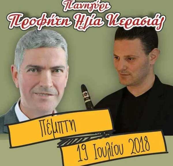 Πανηγύρι στην Κερασιά