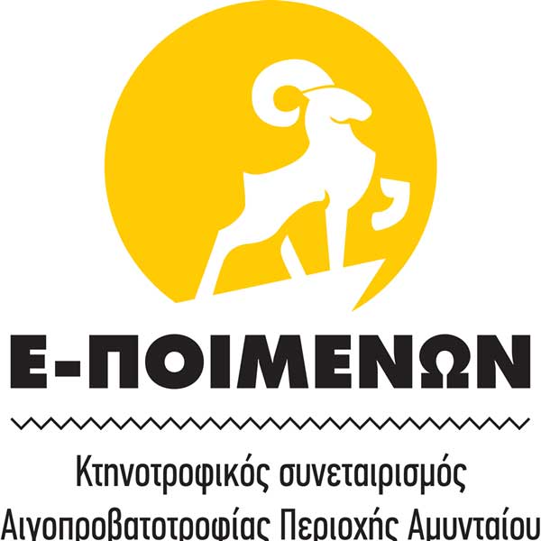 Ο Κλαδικός Συνεταιρισμός Αιγοπροβατοτρόφων «Αιγοπροβατοτρόφοι Ελλάδος» είναι πλέον παρών