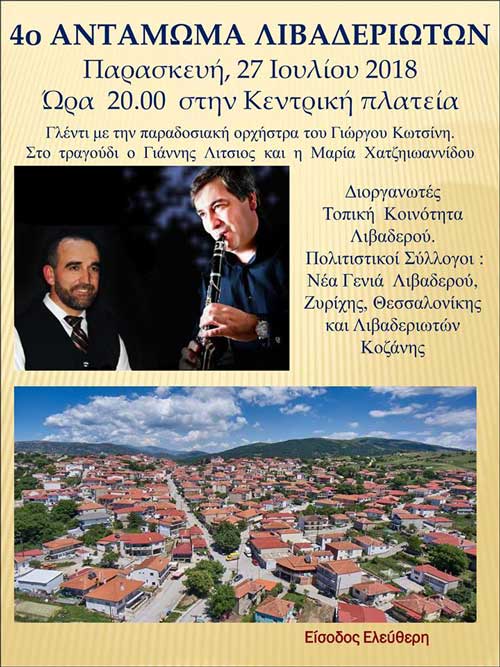 4ο αντάμωμα Λιβαδεριωτών