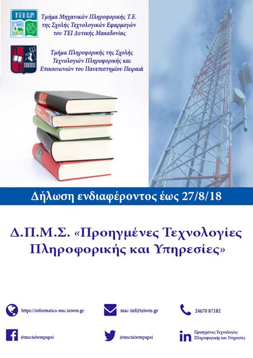 Πρόταση για τη λειτουργία του Διιδρυματικού ΠΜΣ «Προηγμένες Τεχνολογίες Πληροφορικής και Υπηρεσίες» Ακαδημαϊκό έτος 2018-2019