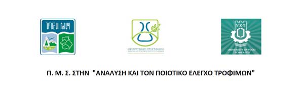 Προκήρυξη Mεταπτυχιακού 2018-2019_ Ανάλυση και Ποιοτικός Έλεγχος Τροφίμων
