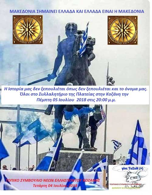 Το Τοπικό Συμβούλιο Νέων Ελλησπόντου συμμετέχει στο συλλαλητήριο για τη Μακεδονία