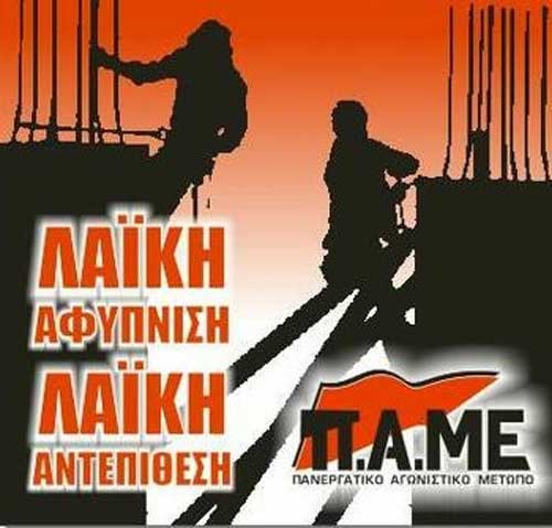 Αγωνιστική Συνεργασία Σπάρτακου:”Να ενταχθούν οι εργολαβικοί στο σωματείο-Όχι στις διαγραφές”
