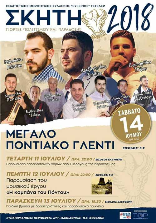Πολιτιστικές εκδηλώσεις “Σκήτη 2018”
