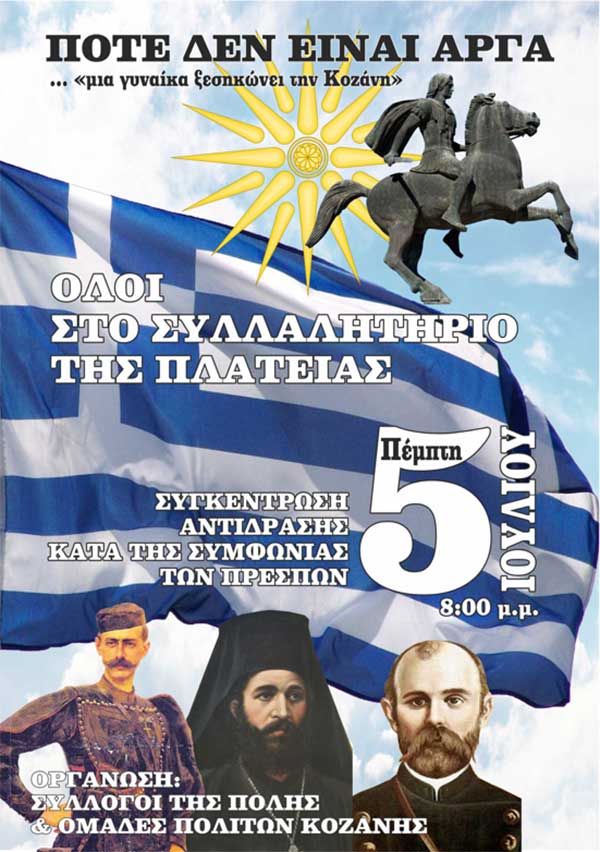 Δωρεάν μετακίνηση με αστικά ΚΤΕΛ Κοζάνης για τη συμμετοχή των πολιτών στο συλλαλητήριο στην Κοζάνη