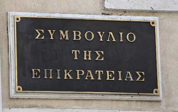 Ενώπιον του ΣΤΕ για μια ακόμα φορά ο Δήμος Σερβίων
