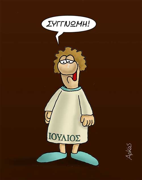 Η φωτογραφία της ημέρας:Συγγνώμη