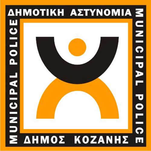 Γνήσιο υπογραφής κατ’ οίκον από τη Δημοτική Αστυνομία Κοζάνης