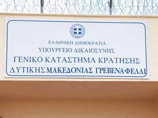 Αποχή συσσιτίου και νέα βίαια επεισόδια στο Γενικό Κατάστημα Κράτησης Γρεβενών