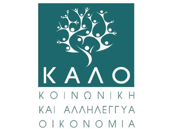 Πρόσκληση υποβολής αιτήσεων χρηματοδότησης πράξεων για τα Κέντρα Στήριξης της Κοινωνικής και Αλληλέγγυας Οικονομίας