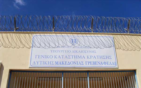 Επίσκεψη του Συλλόγου “Μακρυγιάννη” στο κατάστημα κράτησης των Γρεβενών
