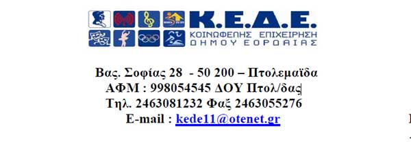 Ψεκασμός στον χλοοτάπητα του Δ.Α.Κ. Πτολεμαΐδας το Σάββατο 26 Ιουνίου