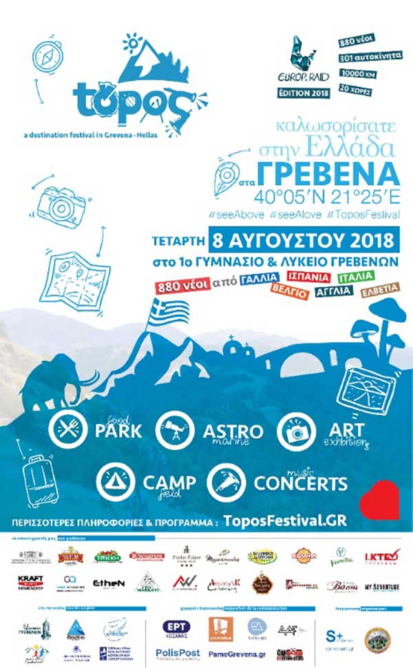 Φεστιβάλ Τόπος 2ήμερη Γιορτή Προορισμού στα Γρεβενά