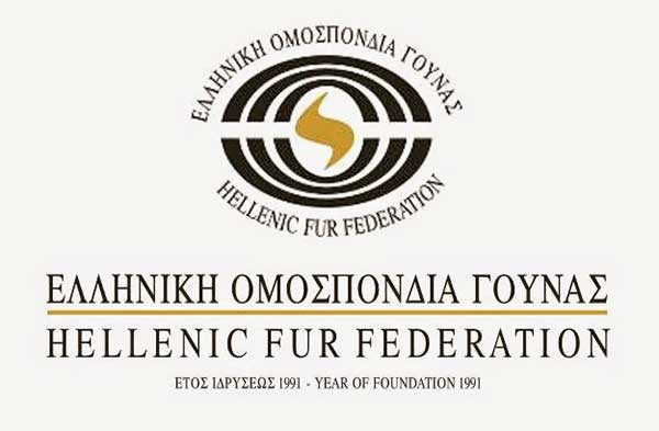 Συλλυπητήριο μήνυμα της Ελληνικής Ομοσπονδίας Γούνας