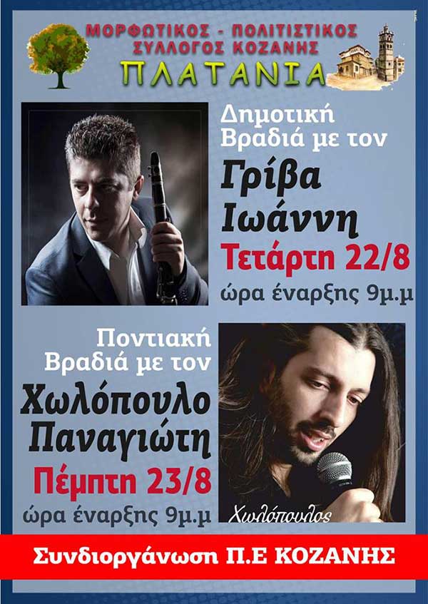 Πολιτιστικό διήμερο από τον Σύλλογο “Πλατάνια”