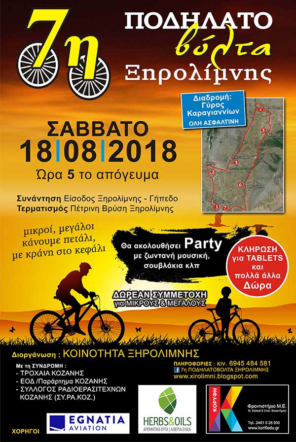 7η Ποδηλατοβόλτα Ξηρολίμνης Σαββάτο 18 Αυγούστου 2018