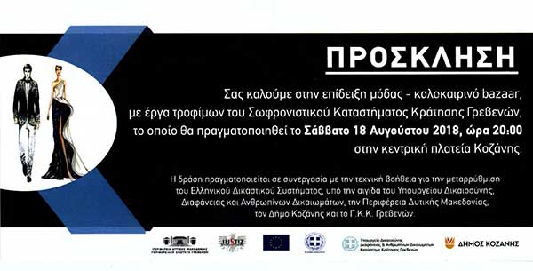 Επίδειξη μόδας στην κεντρική πλατεία της Κοζάνης
