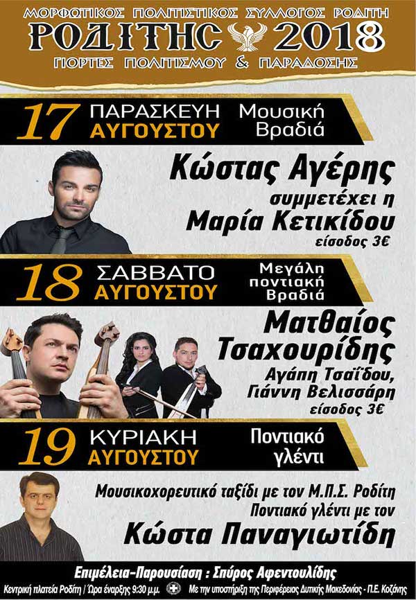 Ροδίτης 2018 Γιορτές Πολιτισμού και Παράδοσης 17-18-19 Αυγούστου 2018