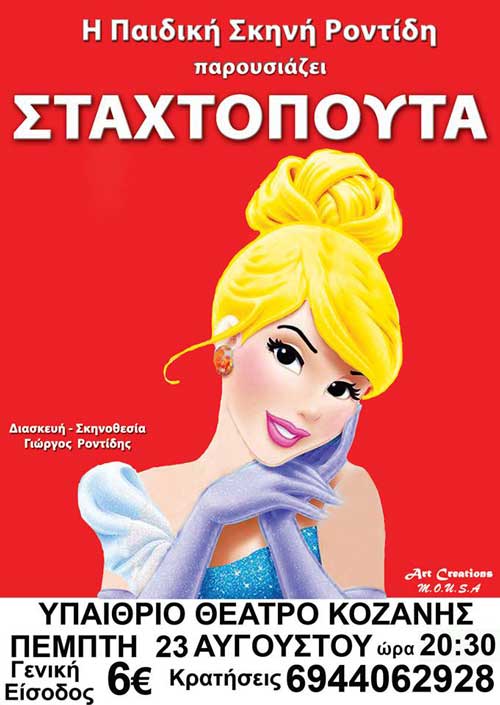 Το prlogos προσφέρει δυο διπλές προσκλήσεις για την “Σταχτοπούτα”