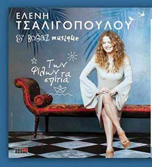 Η Ελένη Τσαλιγοπούλου τραγουδά στο υπαίθριο θέατρο Ποντοκώμης