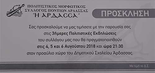 Τριήμερες πολιτιστικές εκδηλώσεις στην Άρδασσα