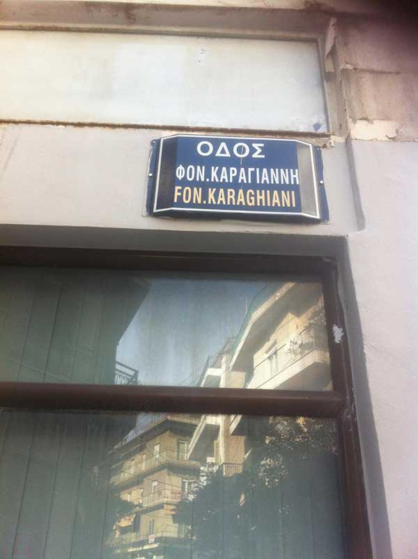 Περί των ΦΟΝ, φον, von KARAJIAΝ