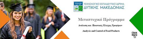 Παράταση της υποβολής των δικαιολογητικών  του ΔΠΜΣ «Ανάλυση και Ποιοτικός Έλεγχος Τροφίμων»