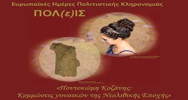 Ελεύθερη είσοδος στα μουσεία 28-30 Σεπτεμβρίου