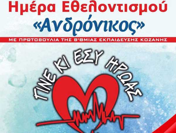 Μαθητές θα επισκεφτούν μονάδες απασχόλησης  ηλικιωμένων της Πτολεμαΐδας