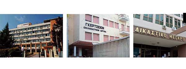 Το Διοικητήριο, το Δικαστικό Μέγαρο και το Γκέρτσειο Εκκλησιαστικό ίδρυμα Κοζάνης μεταβιβάζονται στο Υπερταμείο!!!-Διαβάστε τα 8 δημόσια ακίνητα του δήμου Κοζάνης που δεσμεύονται
