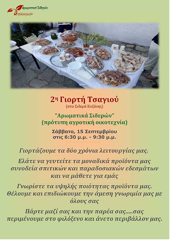 2η Γιορτή Τσαγιού στα Σιδερά Κοζάνης
