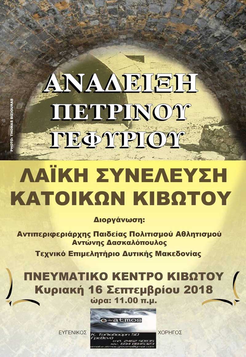 Λαϊκή συνέλευση κατοίκων Κιβωτού