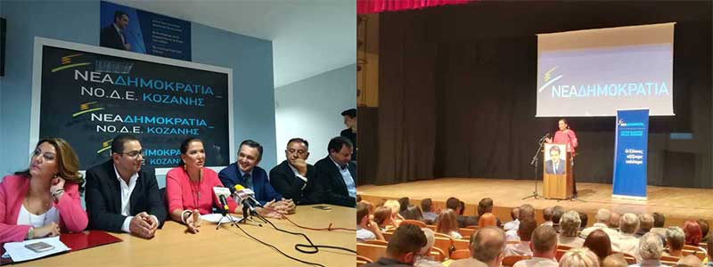 Ντόρα Μπακογιάννη από Κοζάνη: “Η ΔΕΗ χρειάζεται ένα νέο επανασχεδιασμό, ουσιαστικό και ρεαλιστικό – Η ΝΔ δε θα επικυρώσει τη συμφωνία των Πρεσπών”