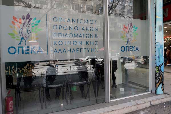 ΑΣΕΠ: Αιτήσεις για προσλήψεις στον ΟΠΕΚΑ χωρίς πτυχίο-1 θέση για Κοζάνη