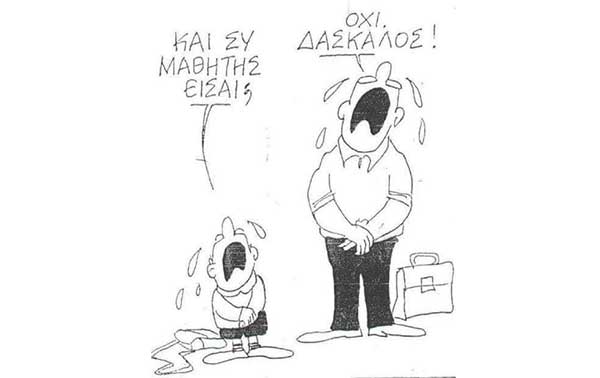 Η φωτογραφία της ημέρας: Καλή σχολική χρονιά