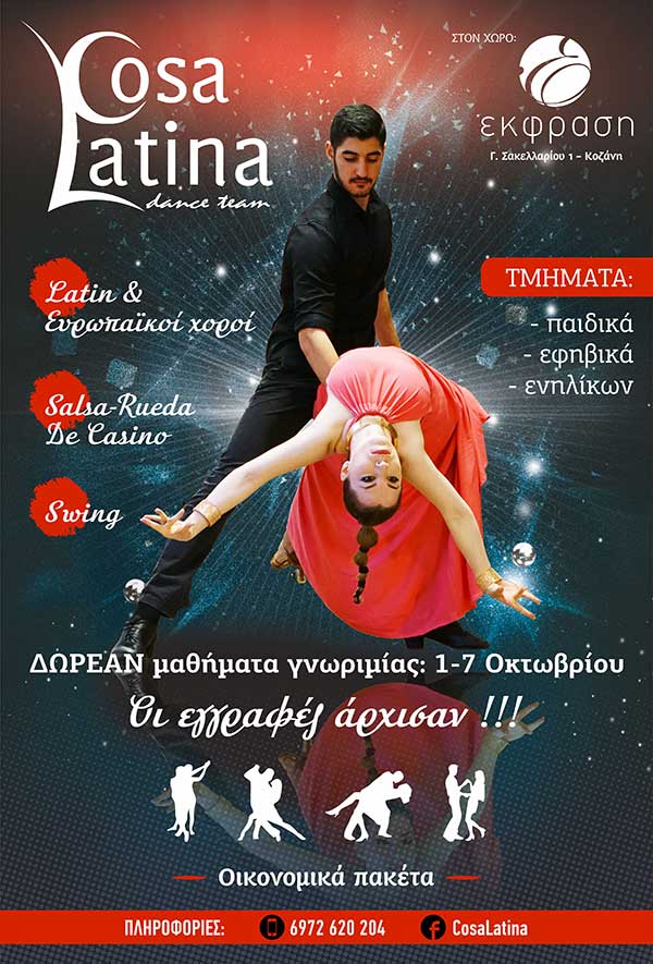 Δωρεάν μαθήματα γνωριμίας από τη χορευτική ομάδα COSA LATINA