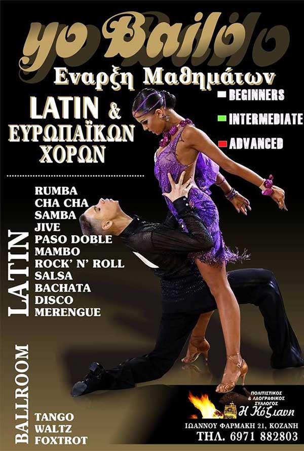 Τα ονόματα των τυχερών για να μήνα δωρεάν μαθήματα Latin & Ballroom από το YO BAILO